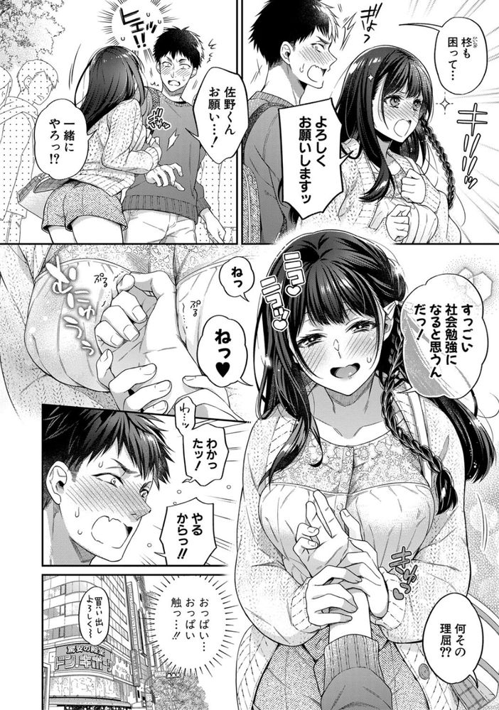 無料エロ漫画 【いちゃラブAVエロ漫画】清楚で可憐だと思ってた憧れのJKは清楚系ビッチだった！？？【セックスが好きで好きで大好きなクラスメイトのあの娘／藤村久】 FANZA