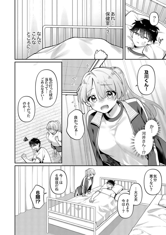 無料エロ漫画 【青春いちゃラブエロ漫画】両片想い中の河井さんと学校で、修学旅行で、そしておうちでいちゃラブリア充三昧ｗｗｗ【最後までシたいな／桜庭六輔】 FANZA