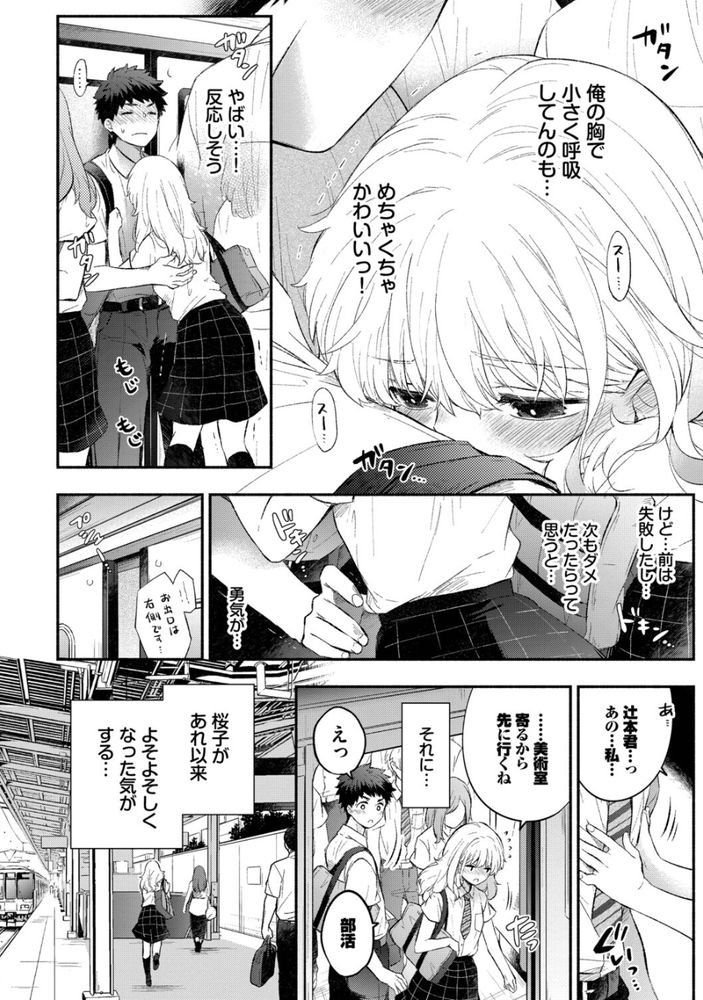 無料エロ漫画 【青春いちゃラブエロ漫画】彼女との初えっち失敗から微妙な距離感…けれども彼女は俺のためにカラダをセルフ開発していた？？【黙々カノジョ／あずみ京平】 FANZA