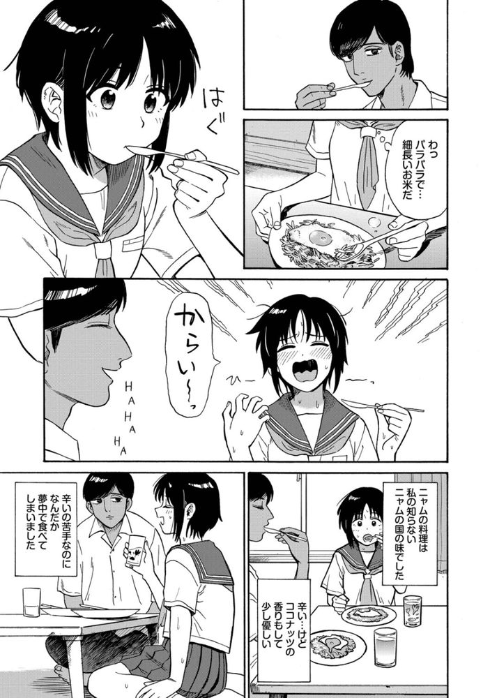 無料エロ漫画 【いちゃラブエロ漫画】言葉の通じない外国人のニャムとえっちな授業…私初めて男の人とセックスしちゃった【夕方のニャム／鉢本】 FANZA