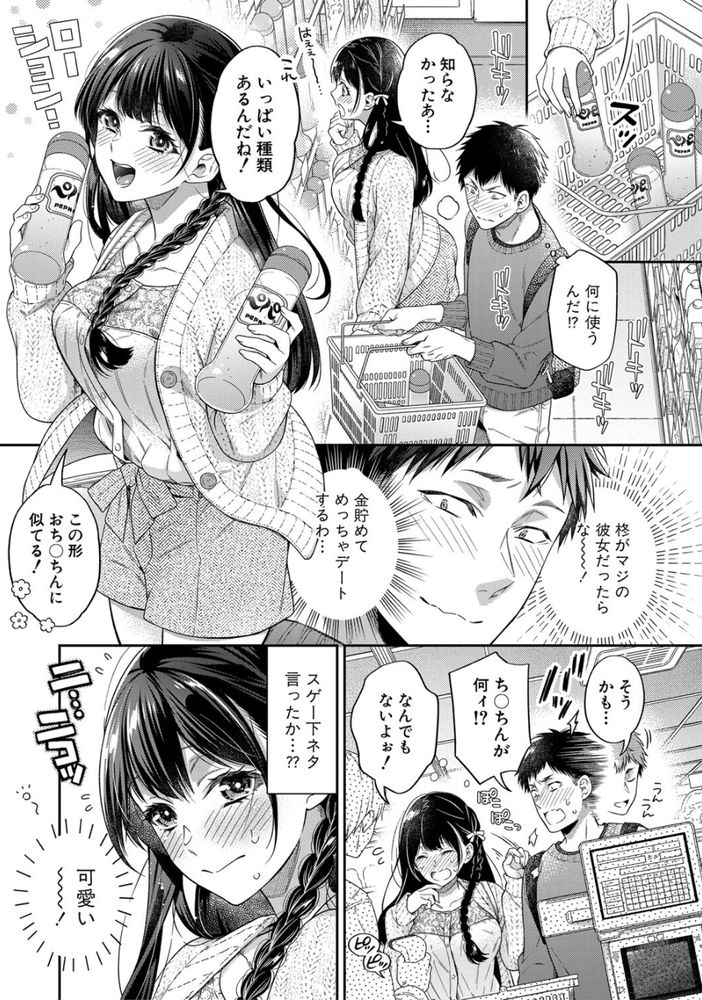 無料エロ漫画 【いちゃラブAVエロ漫画】清楚で可憐だと思ってた憧れのJKは清楚系ビッチだった！？？【セックスが好きで好きで大好きなクラスメイトのあの娘／藤村久】 FANZA