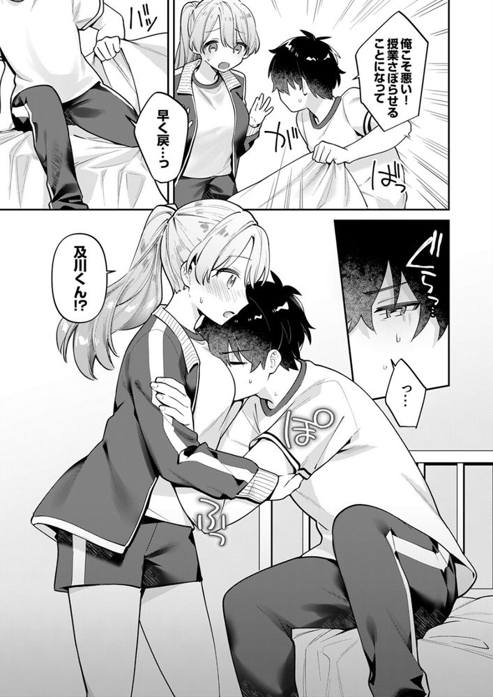 無料エロ漫画 【青春いちゃラブエロ漫画】両片想い中の河井さんと学校で、修学旅行で、そしておうちでいちゃラブリア充三昧ｗｗｗ【最後までシたいな／桜庭六輔】 FANZA