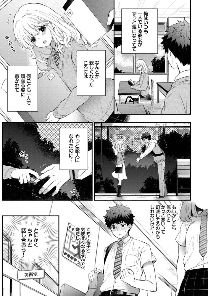 無料エロ漫画 【青春いちゃラブエロ漫画】彼女との初えっち失敗から微妙な距離感…けれども彼女は俺のためにカラダをセルフ開発していた？？【黙々カノジョ／あずみ京平】 FANZA