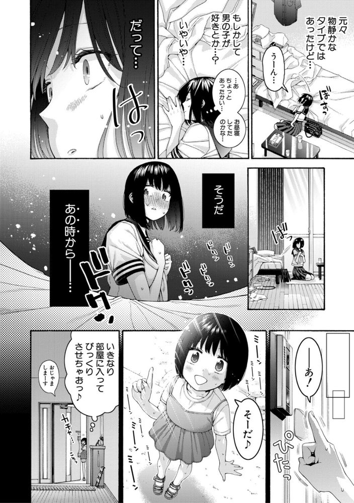 無料エロ漫画 【いちゃラブいとこエロ漫画】ずっと好きだった従兄のお兄さん…そんな彼の部屋でオナニーしているところを見られてしまったJKちゃんは【いとこエッチ／ほげらむ】 FANZA