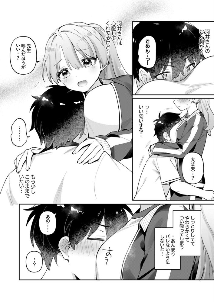 無料エロ漫画 【青春いちゃラブエロ漫画】両片想い中の河井さんと学校で、修学旅行で、そしておうちでいちゃラブリア充三昧ｗｗｗ【最後までシたいな／桜庭六輔】 FANZA
