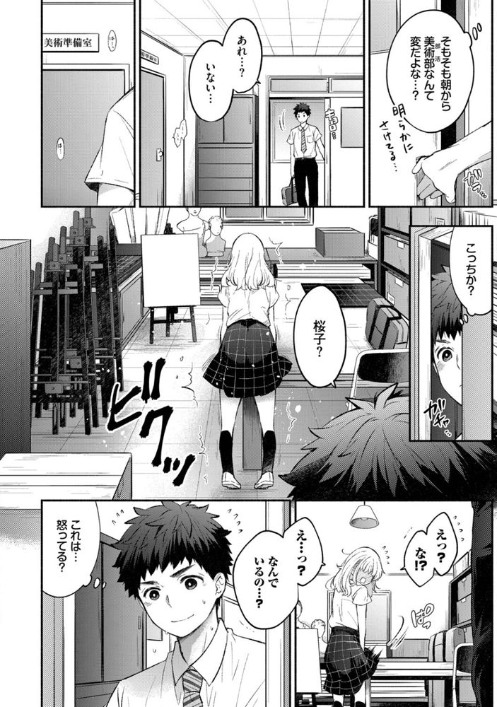 無料エロ漫画 【青春いちゃラブエロ漫画】彼女との初えっち失敗から微妙な距離感…けれども彼女は俺のためにカラダをセルフ開発していた？？【黙々カノジョ／あずみ京平】 FANZA