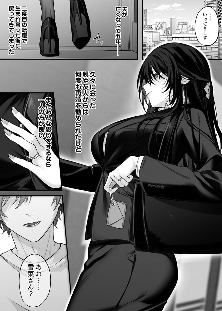 無料エロ漫画 【処女未亡人エロ漫画】ずっと好きだったお姉さんは処女未亡人になった末に恋愛に憶病になり全身開発済みの変態になってた！？【ずっと好きだったお姉さんが全身自己開発済みの処女未亡人になってた話／にーきゅー】 FANZA