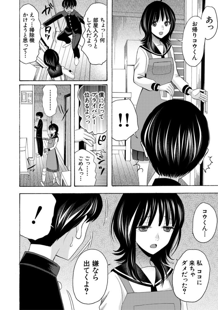 無料エロ漫画 【いちゃラブエロ漫画】一つ屋根の下におませな二人…久しぶりに一緒にお風呂に入ったら…もう絶対にヤるｗ【繋がったまま朝を迎えよう／星憑ネオン。】 FANZA