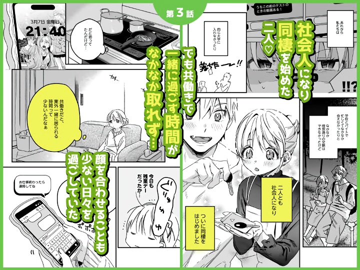 無料エロ漫画 【いちゃラブエロ漫画】自分の幼児体形にコンプレックスを持つ彼女と優しい彼氏の純愛ラブストーリー【自撮りカノジョ／2no.】 FANZA