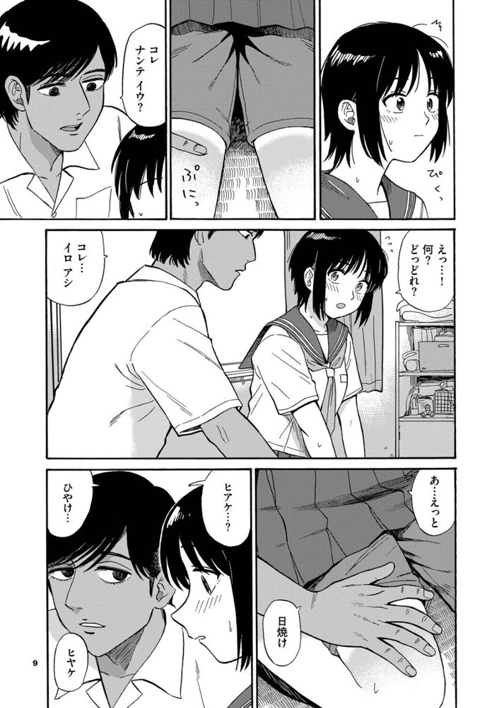 無料エロ漫画 【いちゃラブエロ漫画】言葉の通じない外国人のニャムとえっちな授業…私初めて男の人とセックスしちゃった【夕方のニャム／鉢本】 FANZA