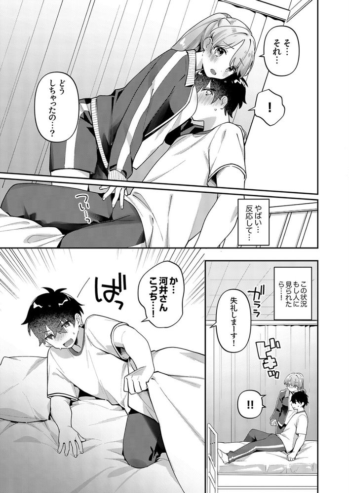 無料エロ漫画 【青春いちゃラブエロ漫画】両片想い中の河井さんと学校で、修学旅行で、そしておうちでいちゃラブリア充三昧ｗｗｗ【最後までシたいな／桜庭六輔】 FANZA