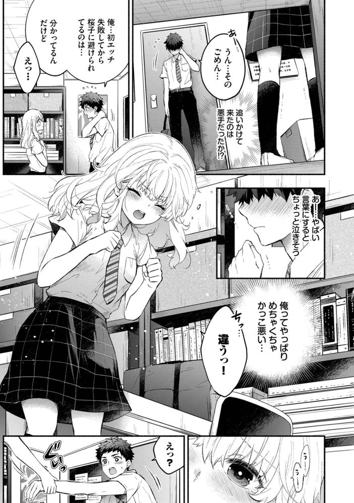 無料エロ漫画 【青春いちゃラブエロ漫画】彼女との初えっち失敗から微妙な距離感…けれども彼女は俺のためにカラダをセルフ開発していた？？【黙々カノジョ／あずみ京平】 FANZA