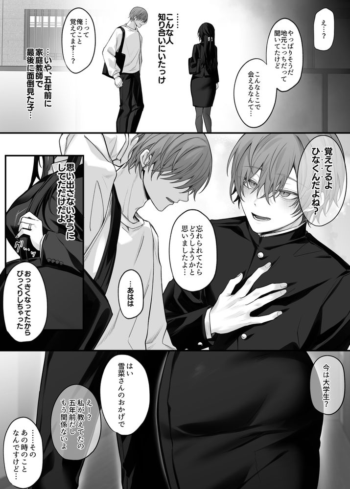 無料エロ漫画 【処女未亡人エロ漫画】ずっと好きだったお姉さんは処女未亡人になった末に恋愛に憶病になり全身開発済みの変態になってた！？【ずっと好きだったお姉さんが全身自己開発済みの処女未亡人になってた話／にーきゅー】 FANZA