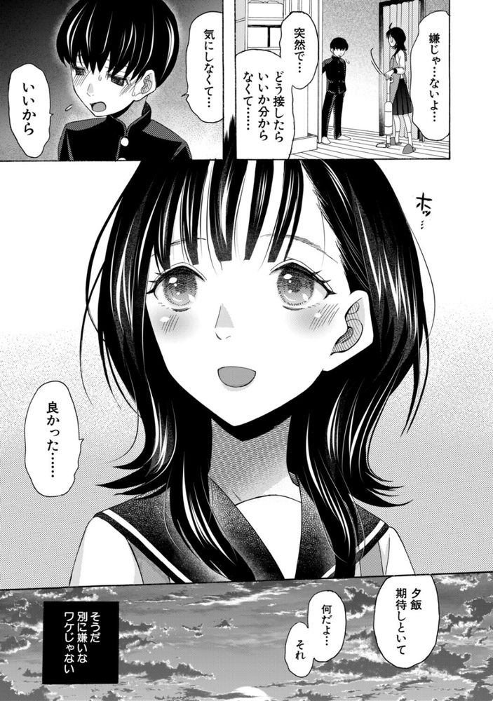 無料エロ漫画 【いちゃラブエロ漫画】一つ屋根の下におませな二人…久しぶりに一緒にお風呂に入ったら…もう絶対にヤるｗ【繋がったまま朝を迎えよう／星憑ネオン。】 FANZA