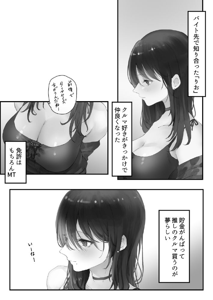 無料エロ漫画 【カーセックスエロ漫画】スケスケの服でオープンカーに乗り込んできたJDはカーセックスしてもイイって決まり切ってるよなｗ？【色白ギャルとオープンカーSEXする話／ももひきガレージ】 FANZA