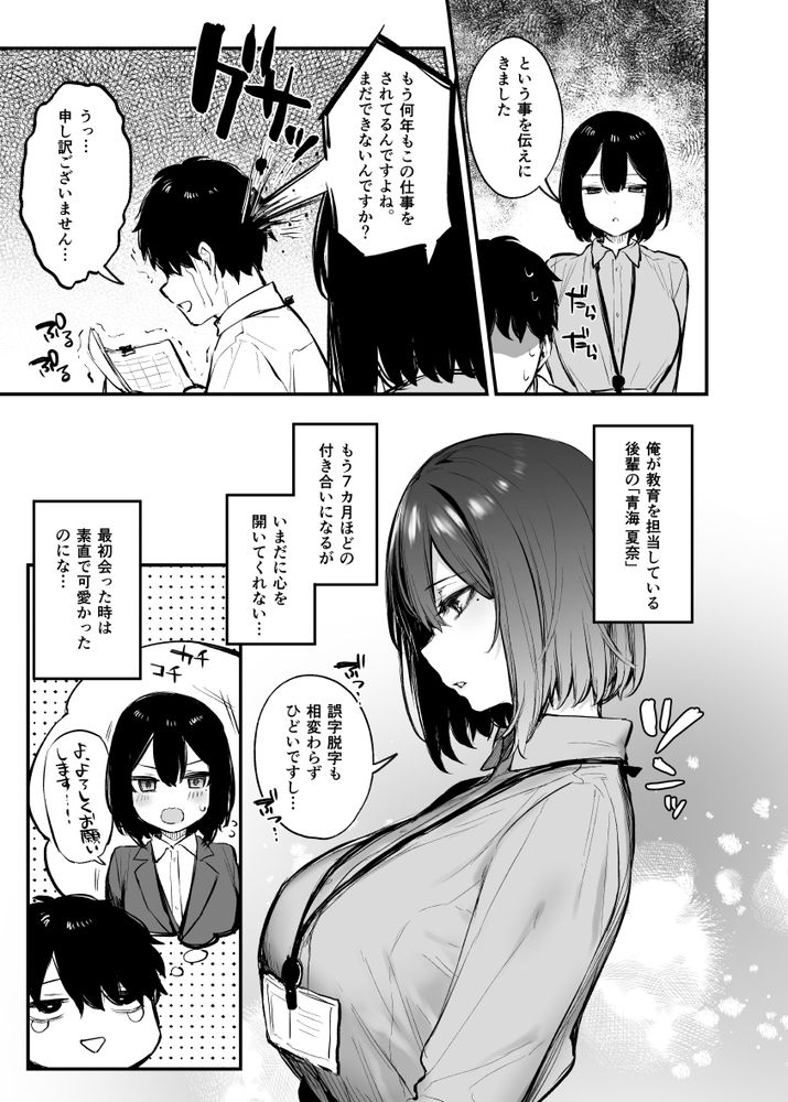 無料エロ漫画 【クーデレOLエロ漫画】普段クールでツンツンした後輩が酔っぱらったデレた！？クーデレ爆発のOLちゃんが可愛くていちゃラブｗ【酔った後輩が素直になるまで／だにまる】 FANZA