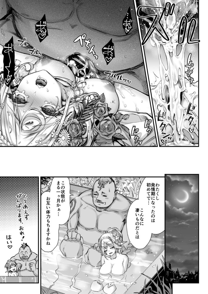 無料エロ漫画 【発情エルフエロ漫画】発情期に突入してしまった淫乱エルフさんはどすけべフェラ顔でオーク君を誘惑して…？【淫らなエルフさんはオークくんがお好き2／一ノ瀬ランド】 FANZA