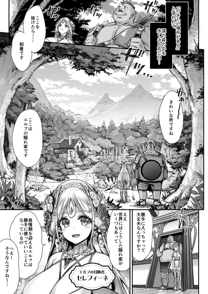 無料エロ漫画 【発情エルフエロ漫画】発情期に突入してしまった淫乱エルフさんはどすけべフェラ顔でオーク君を誘惑して…？【淫らなエルフさんはオークくんがお好き2／一ノ瀬ランド】 FANZA
