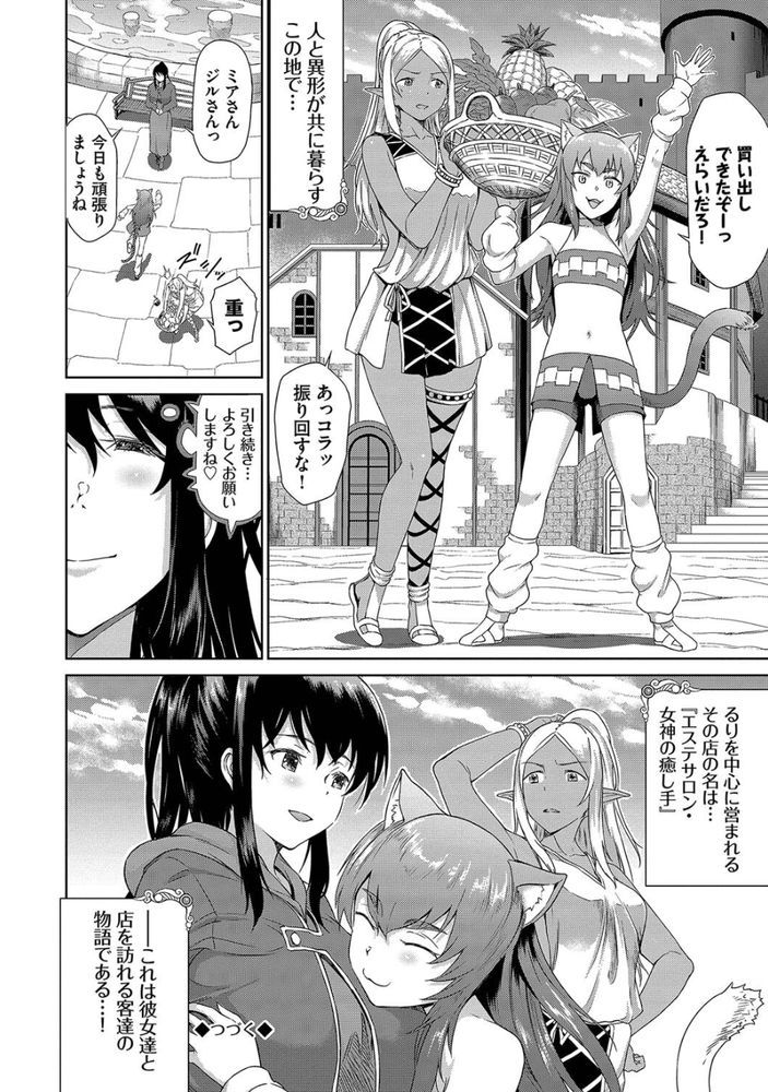 無料エロ漫画 【異種マッサージエロ漫画】異世界転生先で無双！？マッサージ師さんが異世界で異種姦し放題ヤリタイ放題ｗｗｗ【異世界風俗エステ／来太】 FANZA