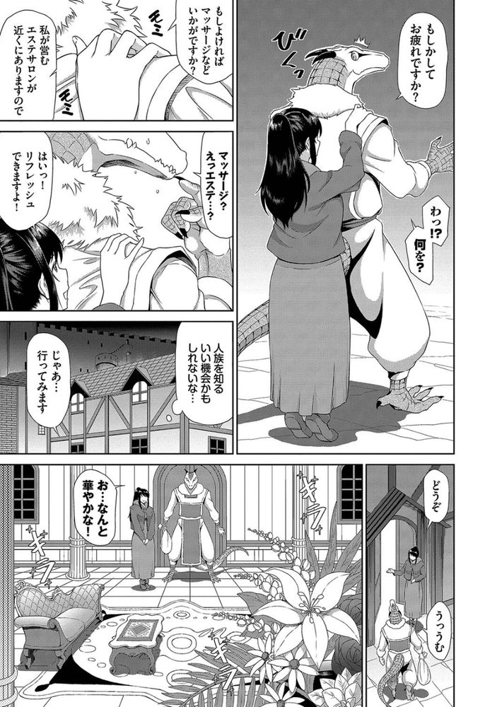 無料エロ漫画 【異種マッサージエロ漫画】異世界転生先で無双！？マッサージ師さんが異世界で異種姦し放題ヤリタイ放題ｗｗｗ【異世界風俗エステ／来太】 FANZA