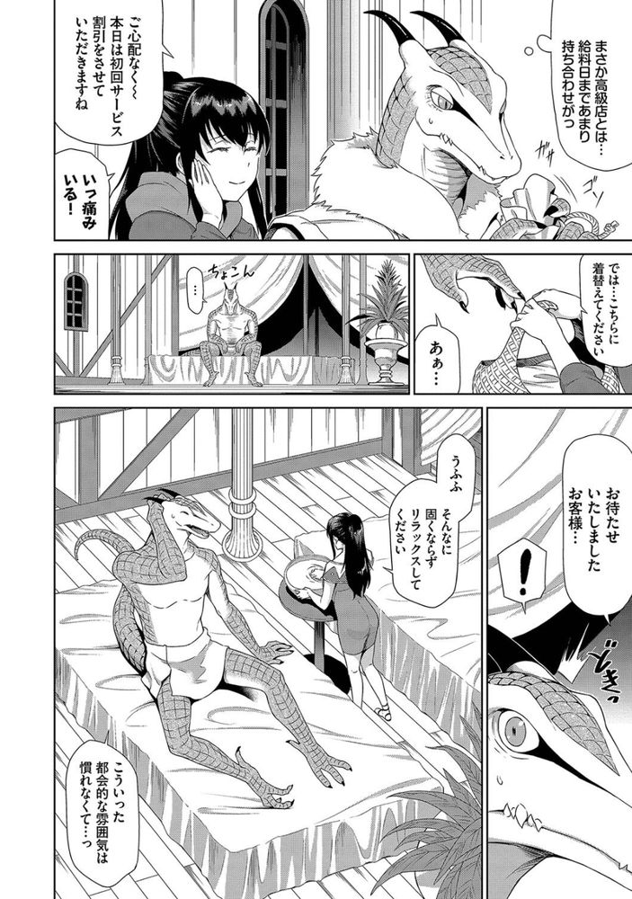 無料エロ漫画 【異種マッサージエロ漫画】異世界転生先で無双！？マッサージ師さんが異世界で異種姦し放題ヤリタイ放題ｗｗｗ【異世界風俗エステ／来太】 FANZA
