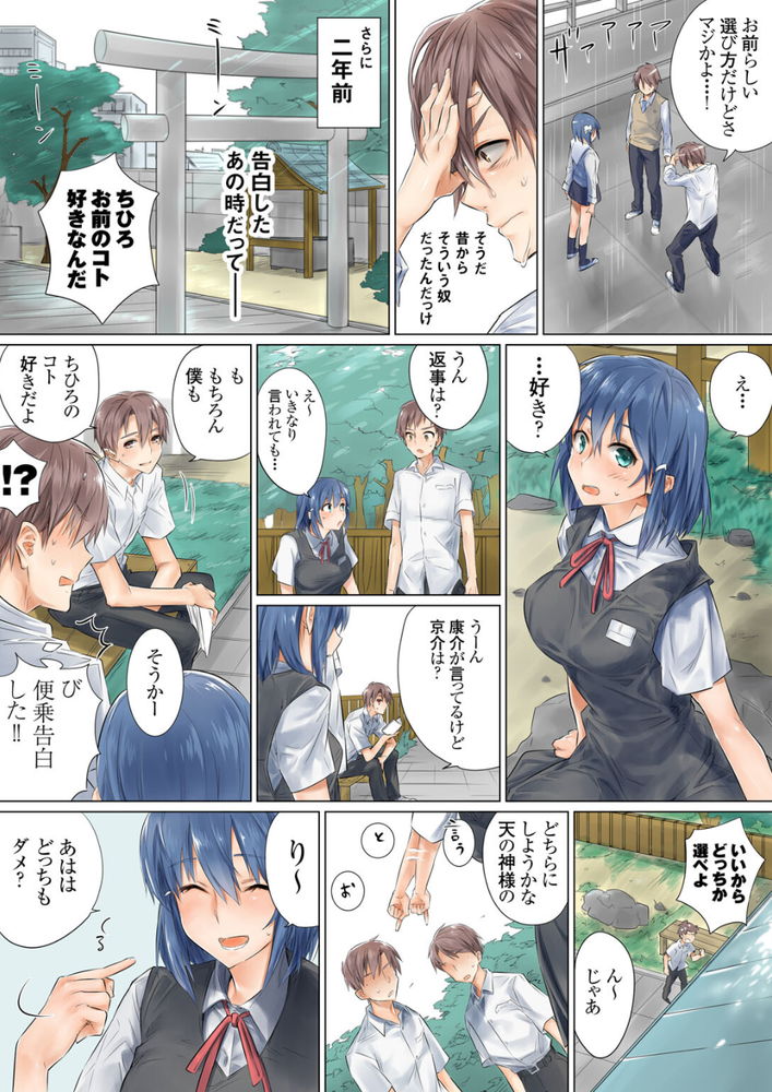 無料エロ漫画 【三角関係エロ漫画】双子の兄と弟を見間違えて…初えっちは彼氏以外と浮気えっち【ネトラレ彼女〜彼氏（兄）を前に双子（弟）と教室エッチ〜 1／とや】 FANZA