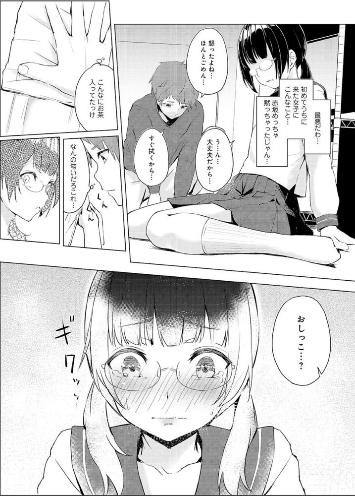無料エロ漫画 【清楚系マゾエロ漫画】自分の部屋に好きな人がお漏らし直後でおまんこ丸見えで…えっちなこと我慢できなかった【清楚系クラスメイトのマゾ本性1／不似合りこ∞】 FANZA