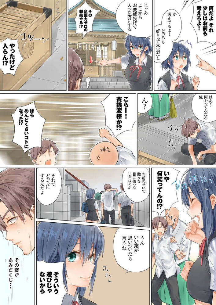 無料エロ漫画 【三角関係エロ漫画】双子の兄と弟を見間違えて…初えっちは彼氏以外と浮気えっち【ネトラレ彼女〜彼氏（兄）を前に双子（弟）と教室エッチ〜 1／とや】 FANZA