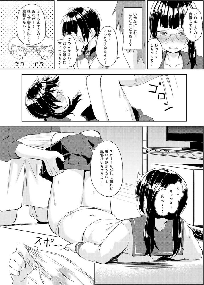 無料エロ漫画 【清楚系マゾエロ漫画】自分の部屋に好きな人がお漏らし直後でおまんこ丸見えで…えっちなこと我慢できなかった【清楚系クラスメイトのマゾ本性1／不似合りこ∞】 FANZA