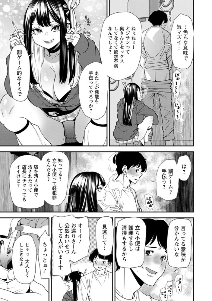 無料エロ漫画 【逆NTRエロ漫画】ガールズバーで働いてるギャルに逆寝取られした高校教師の末路【美少女と竿奴隷／大嶋亮】 FANZA