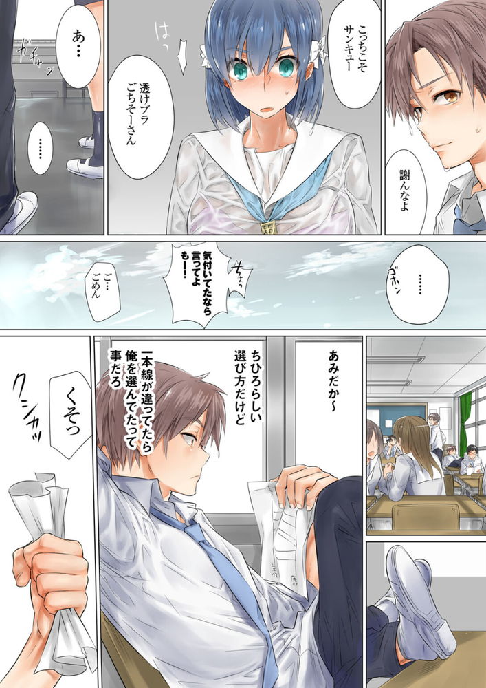 無料エロ漫画 【三角関係エロ漫画】双子の兄と弟を見間違えて…初えっちは彼氏以外と浮気えっち【ネトラレ彼女〜彼氏（兄）を前に双子（弟）と教室エッチ〜 1／とや】 FANZA