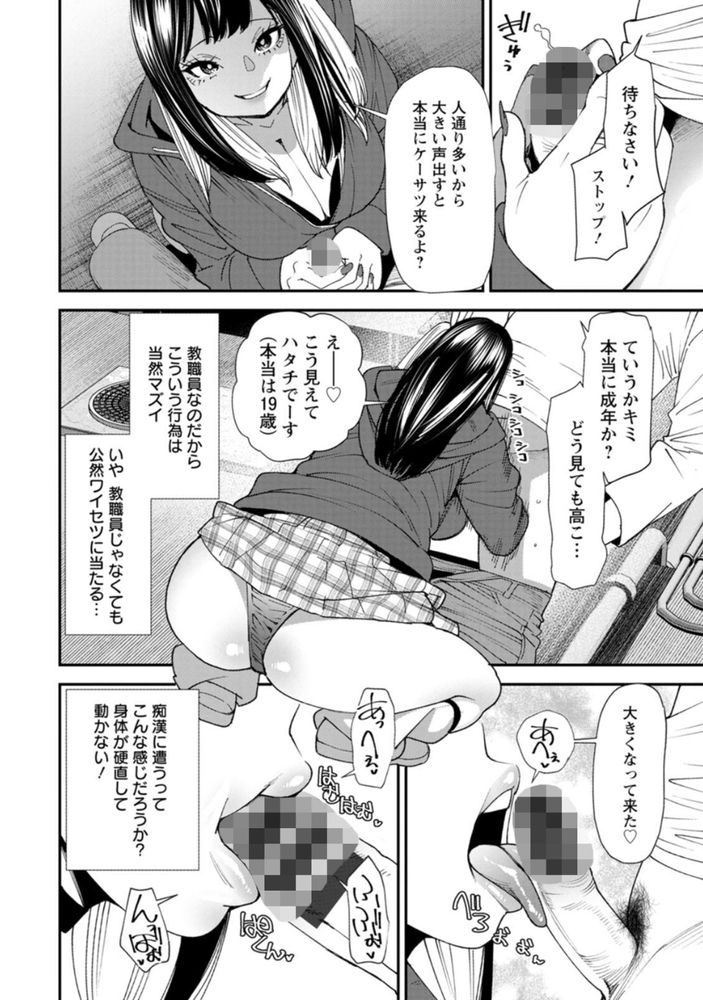 無料エロ漫画 【逆NTRエロ漫画】ガールズバーで働いてるギャルに逆寝取られした高校教師の末路【美少女と竿奴隷／大嶋亮】 FANZA