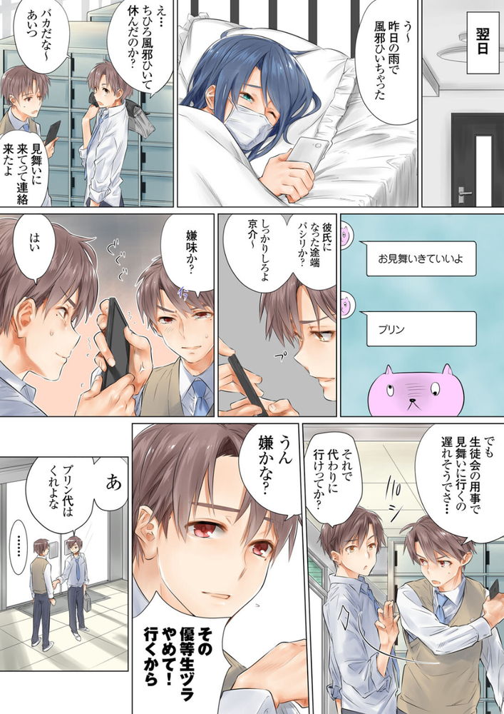 無料エロ漫画 【三角関係エロ漫画】双子の兄と弟を見間違えて…初えっちは彼氏以外と浮気えっち【ネトラレ彼女〜彼氏（兄）を前に双子（弟）と教室エッチ〜 1／とや】 FANZA