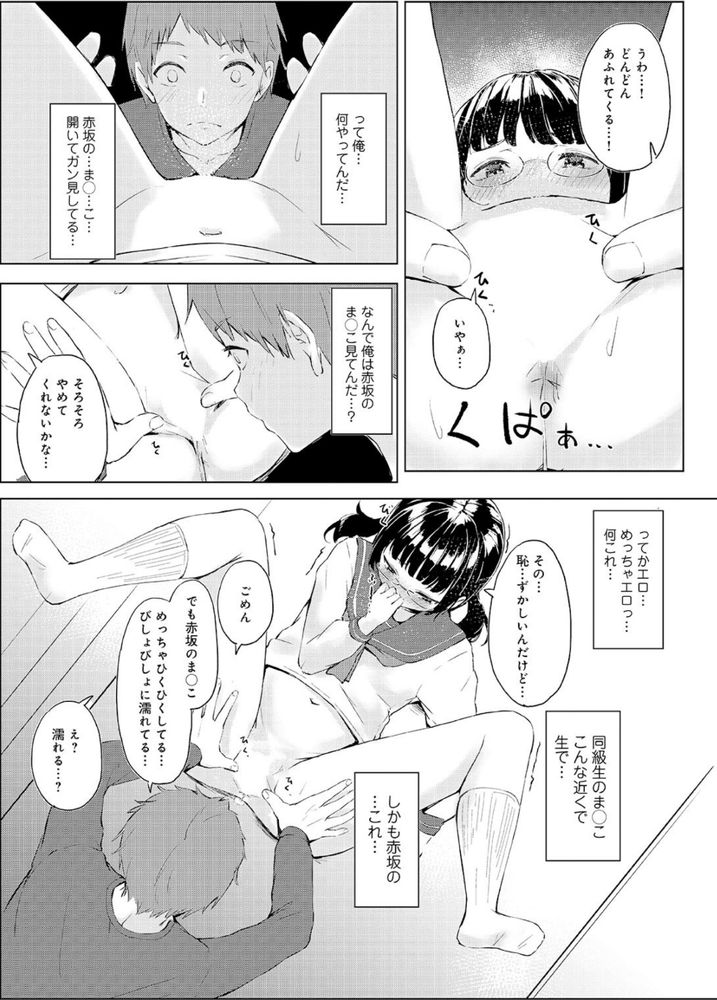 無料エロ漫画 【清楚系マゾエロ漫画】自分の部屋に好きな人がお漏らし直後でおまんこ丸見えで…えっちなこと我慢できなかった【清楚系クラスメイトのマゾ本性1／不似合りこ∞】 FANZA