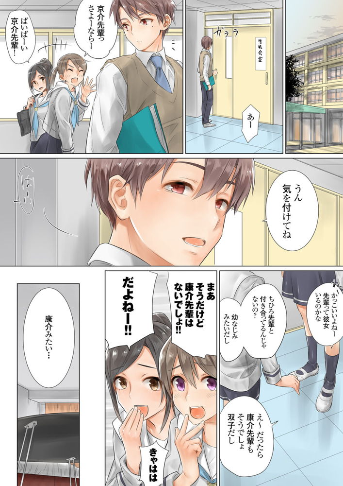 無料エロ漫画 【三角関係エロ漫画】双子の兄と弟を見間違えて…初えっちは彼氏以外と浮気えっち【ネトラレ彼女〜彼氏（兄）を前に双子（弟）と教室エッチ〜 1／とや】 FANZA