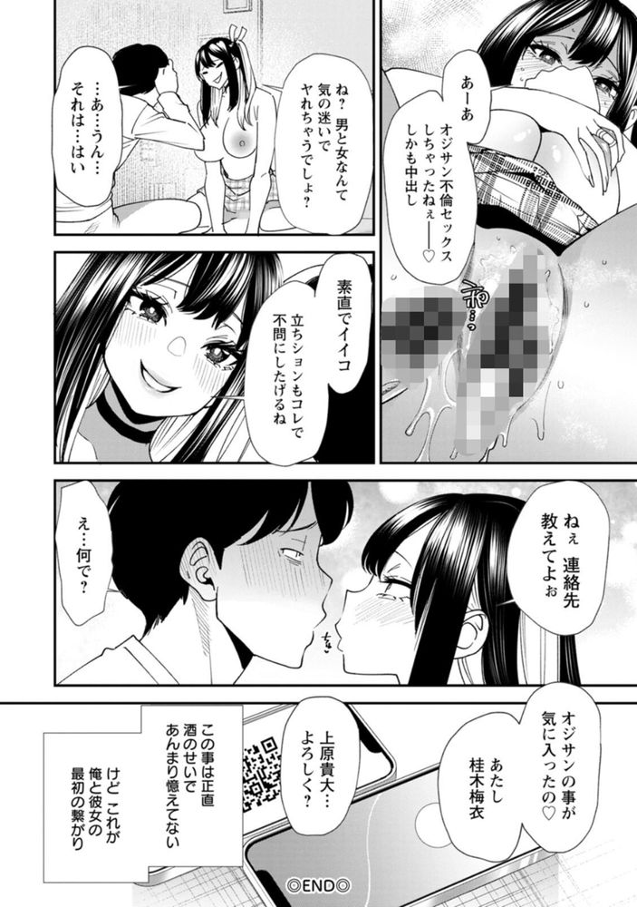 無料エロ漫画 【逆NTRエロ漫画】ガールズバーで働いてるギャルに逆寝取られした高校教師の末路【美少女と竿奴隷／大嶋亮】 FANZA