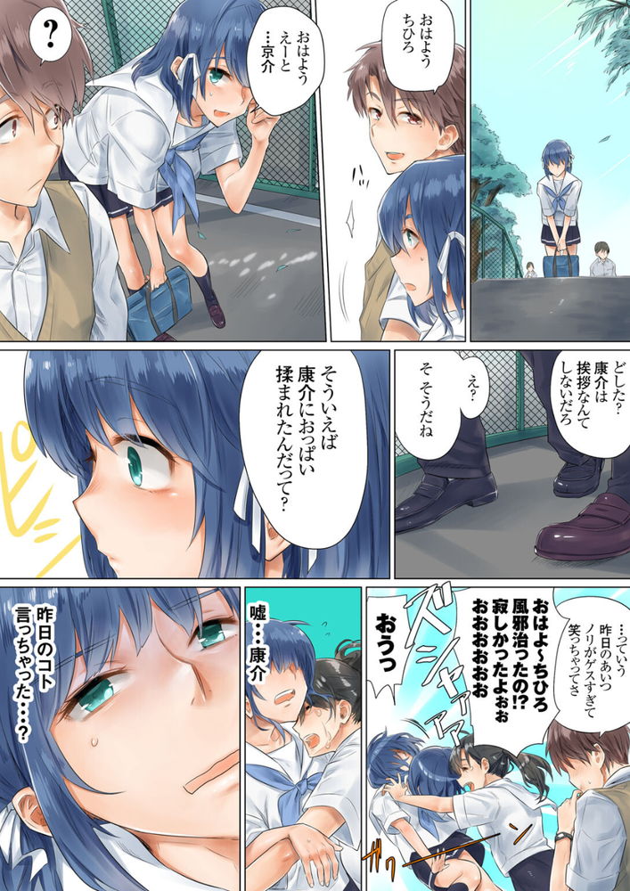 無料エロ漫画 【三角関係エロ漫画】双子の兄と弟を見間違えて…初えっちは彼氏以外と浮気えっち【ネトラレ彼女〜彼氏（兄）を前に双子（弟）と教室エッチ〜 1／とや】 FANZA