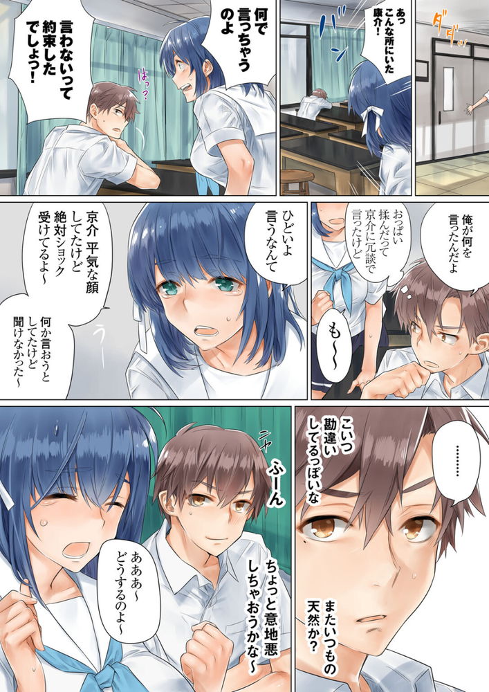 無料エロ漫画 【三角関係エロ漫画】双子の兄と弟を見間違えて…初えっちは彼氏以外と浮気えっち【ネトラレ彼女〜彼氏（兄）を前に双子（弟）と教室エッチ〜 1／とや】 FANZA