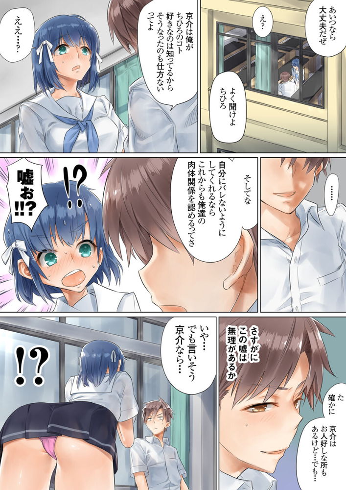 無料エロ漫画 【三角関係エロ漫画】双子の兄と弟を見間違えて…初えっちは彼氏以外と浮気えっち【ネトラレ彼女〜彼氏（兄）を前に双子（弟）と教室エッチ〜 1／とや】 FANZA