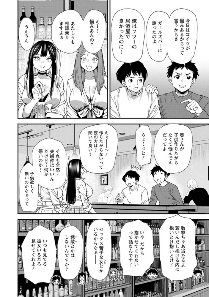無料エロ漫画 【逆NTRエロ漫画】ガールズバーで働いてるギャルに逆寝取られした高校教師の末路【美少女と竿奴隷／大嶋亮】 FANZA