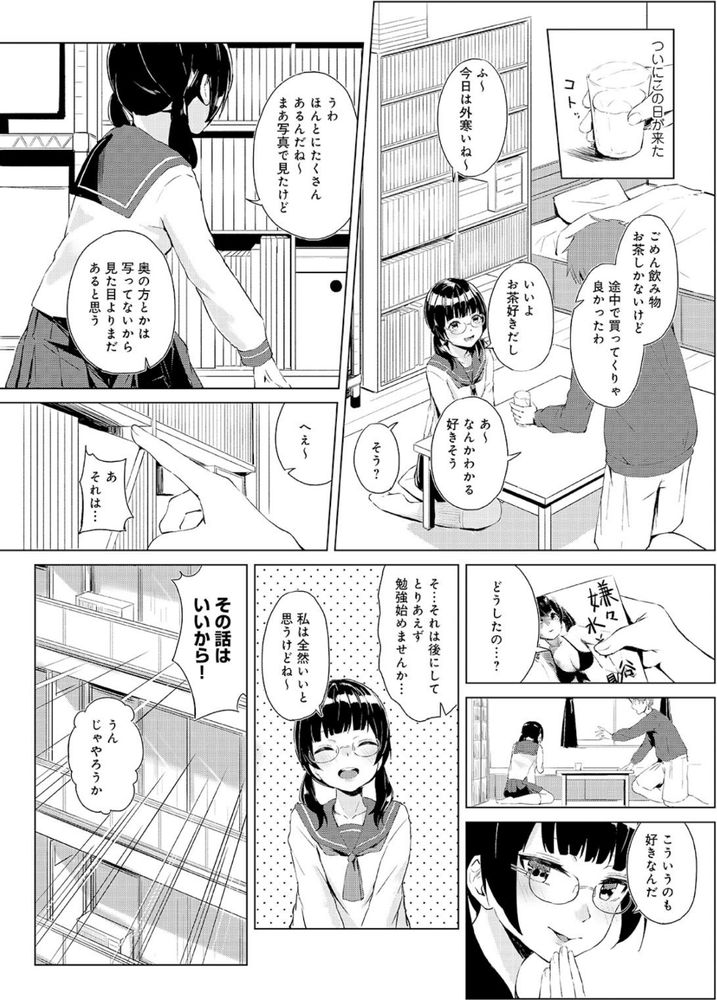 無料エロ漫画 【清楚系マゾエロ漫画】自分の部屋に好きな人がお漏らし直後でおまんこ丸見えで…えっちなこと我慢できなかった【清楚系クラスメイトのマゾ本性1／不似合りこ∞】 FANZA