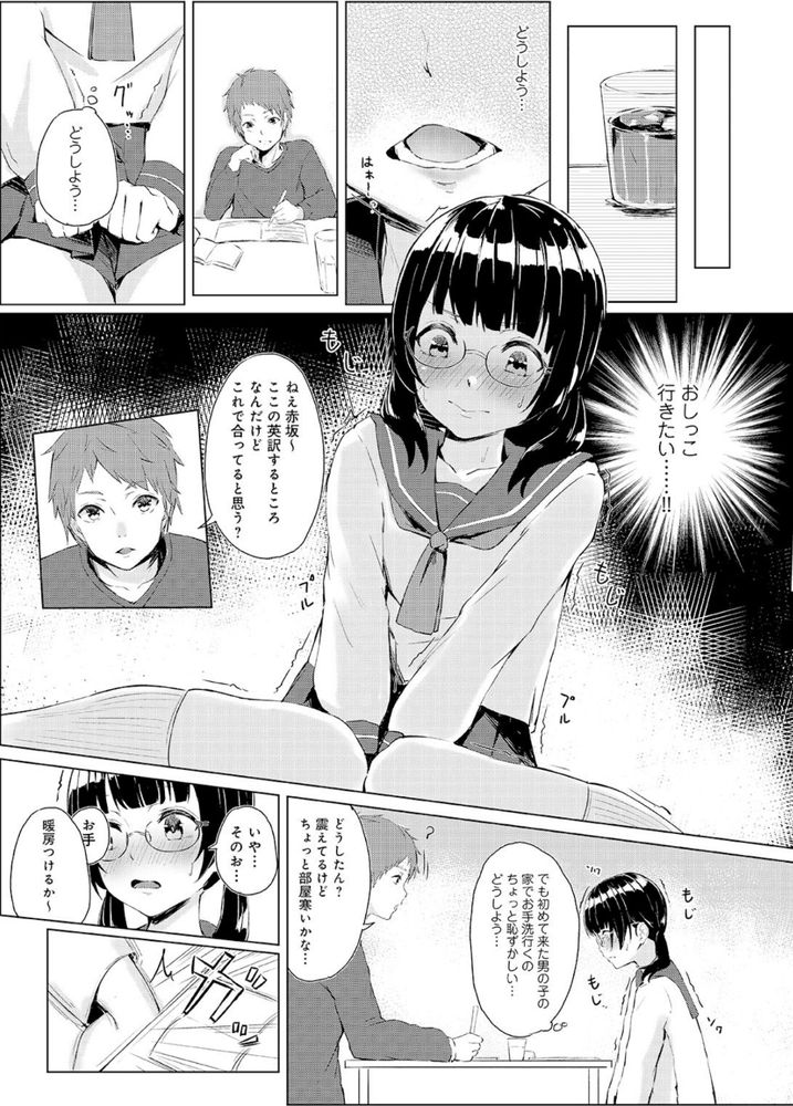 無料エロ漫画 【清楚系マゾエロ漫画】自分の部屋に好きな人がお漏らし直後でおまんこ丸見えで…えっちなこと我慢できなかった【清楚系クラスメイトのマゾ本性1／不似合りこ∞】 FANZA