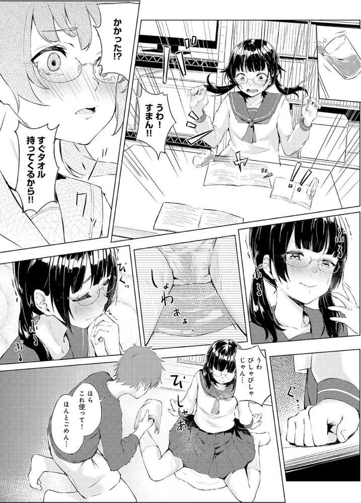 無料エロ漫画 【清楚系マゾエロ漫画】自分の部屋に好きな人がお漏らし直後でおまんこ丸見えで…えっちなこと我慢できなかった【清楚系クラスメイトのマゾ本性1／不似合りこ∞】 FANZA