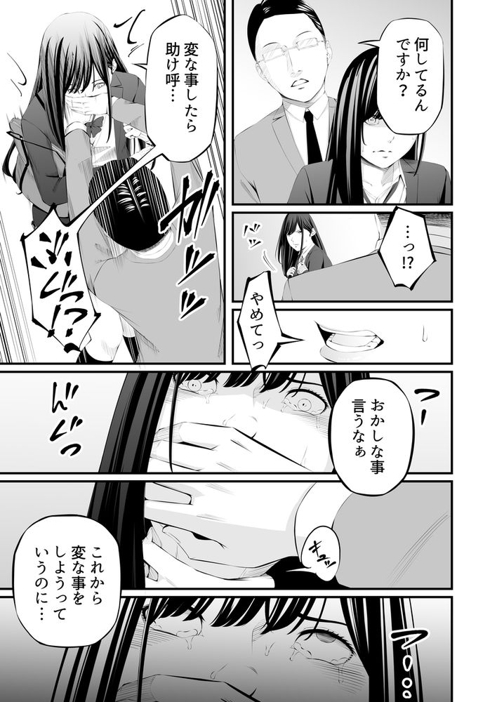 無料エロ漫画 【JK拷問エロ漫画】パパ活狩りしてたJKが今度は被害者に…いままで騙してた分いっぺんに鬼畜に拷問される！！【懲罰JK／wawax】 FANZA
