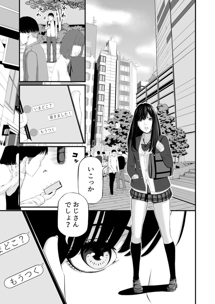 無料エロ漫画 【JK拷問エロ漫画】パパ活狩りしてたJKが今度は被害者に…いままで騙してた分いっぺんに鬼畜に拷問される！！【懲罰JK／wawax】 FANZA