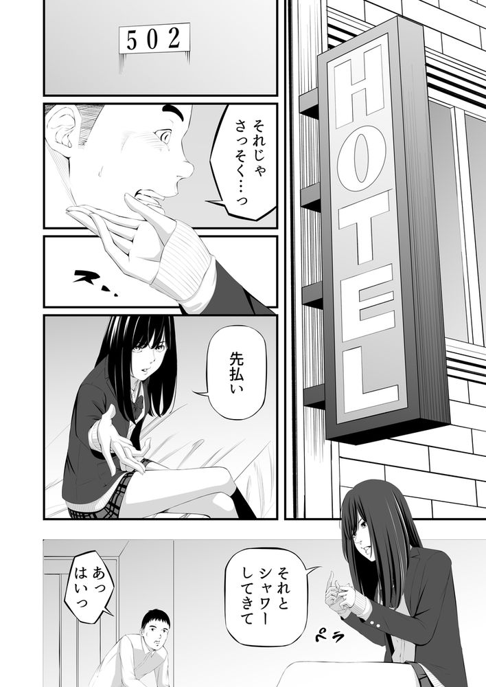 無料エロ漫画 【JK拷問エロ漫画】パパ活狩りしてたJKが今度は被害者に…いままで騙してた分いっぺんに鬼畜に拷問される！！【懲罰JK／wawax】 FANZA