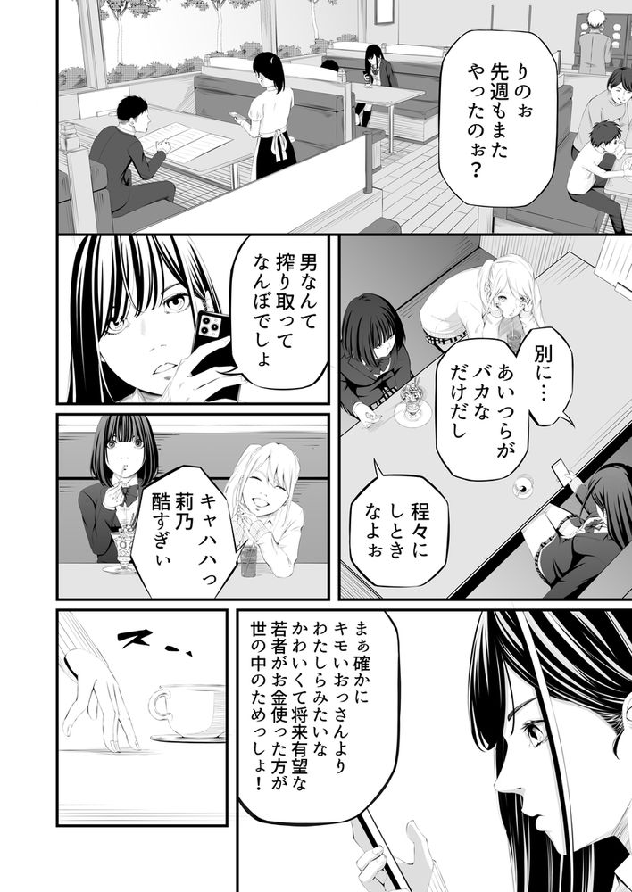 無料エロ漫画 【JK拷問エロ漫画】パパ活狩りしてたJKが今度は被害者に…いままで騙してた分いっぺんに鬼畜に拷問される！！【懲罰JK／wawax】 FANZA