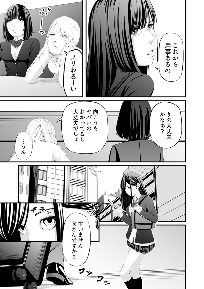 無料エロ漫画 【JK拷問エロ漫画】パパ活狩りしてたJKが今度は被害者に…いままで騙してた分いっぺんに鬼畜に拷問される！！【懲罰JK／wawax】 FANZA