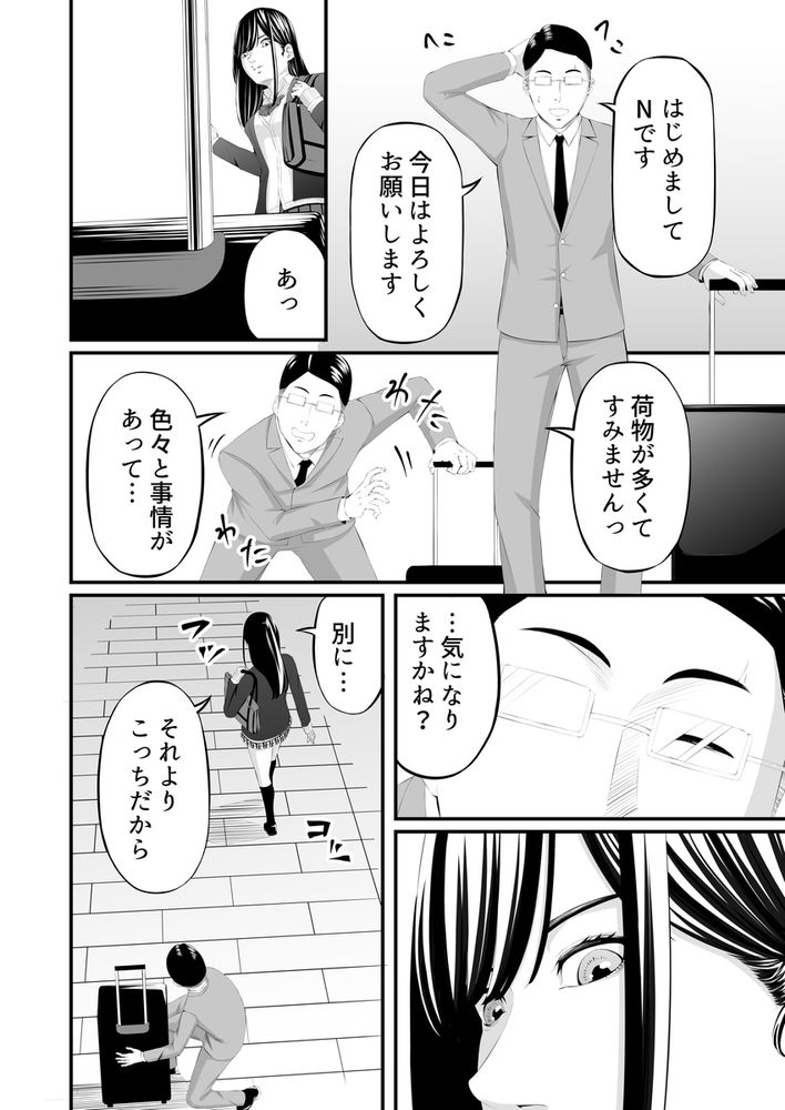 無料エロ漫画 【JK拷問エロ漫画】パパ活狩りしてたJKが今度は被害者に…いままで騙してた分いっぺんに鬼畜に拷問される！！【懲罰JK／wawax】 FANZA