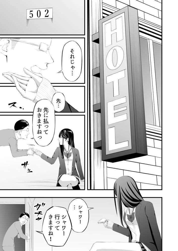 無料エロ漫画 【JK拷問エロ漫画】パパ活狩りしてたJKが今度は被害者に…いままで騙してた分いっぺんに鬼畜に拷問される！！【懲罰JK／wawax】 FANZA